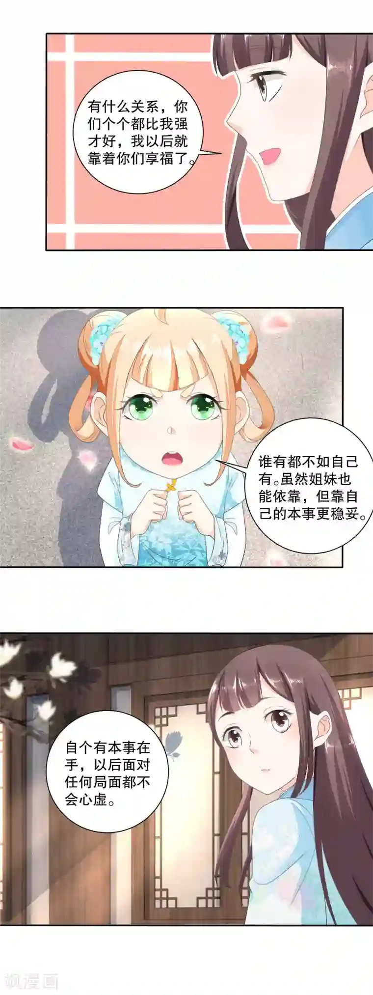 农女殊色第38话 谁有都不如自己有