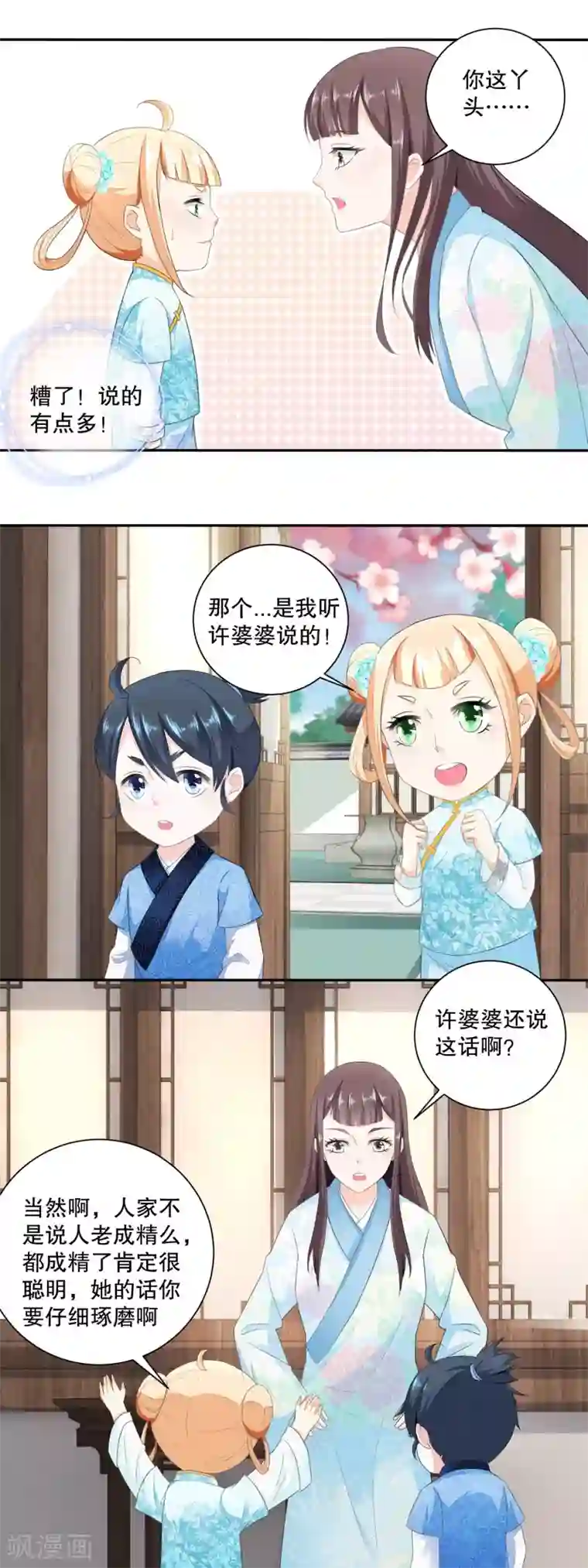 农女殊色第38话 谁有都不如自己有