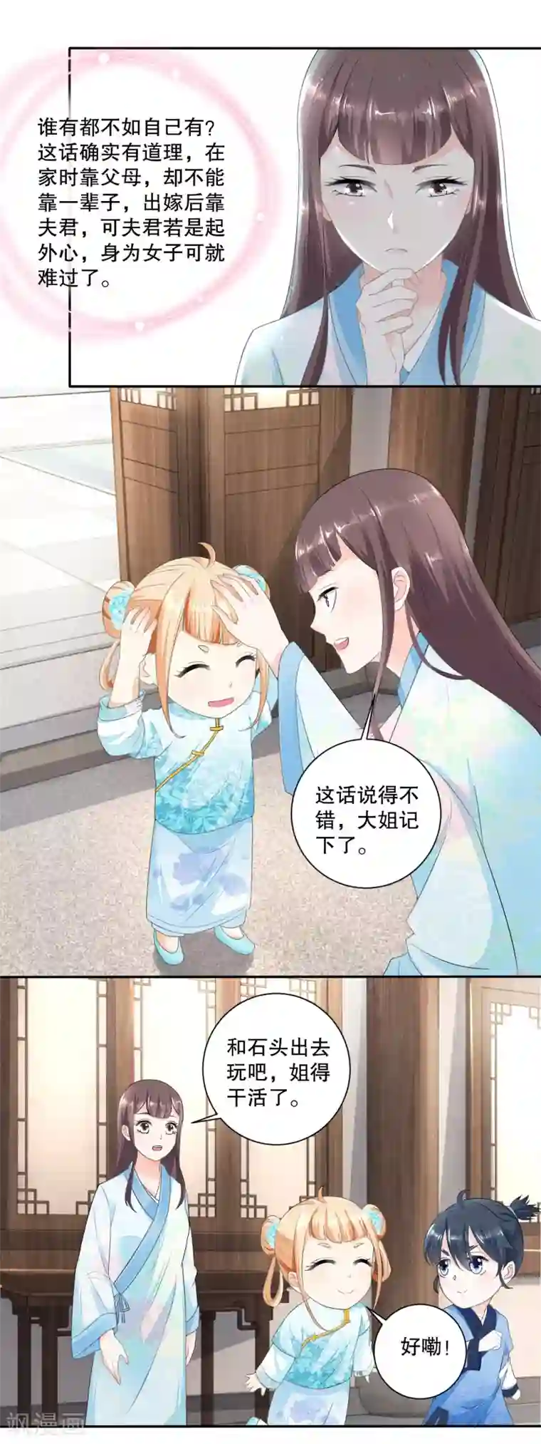 农女殊色第38话 谁有都不如自己有