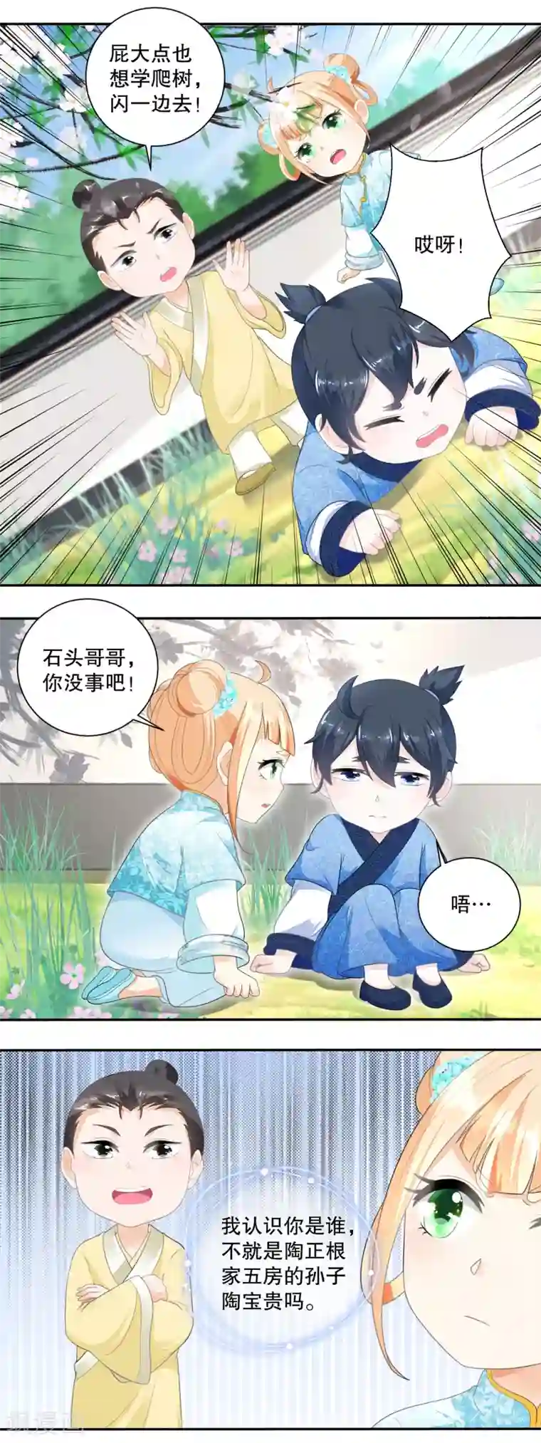 农女殊色第39话 买凶打人