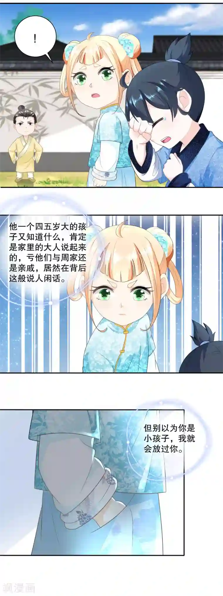 农女殊色第39话 买凶打人