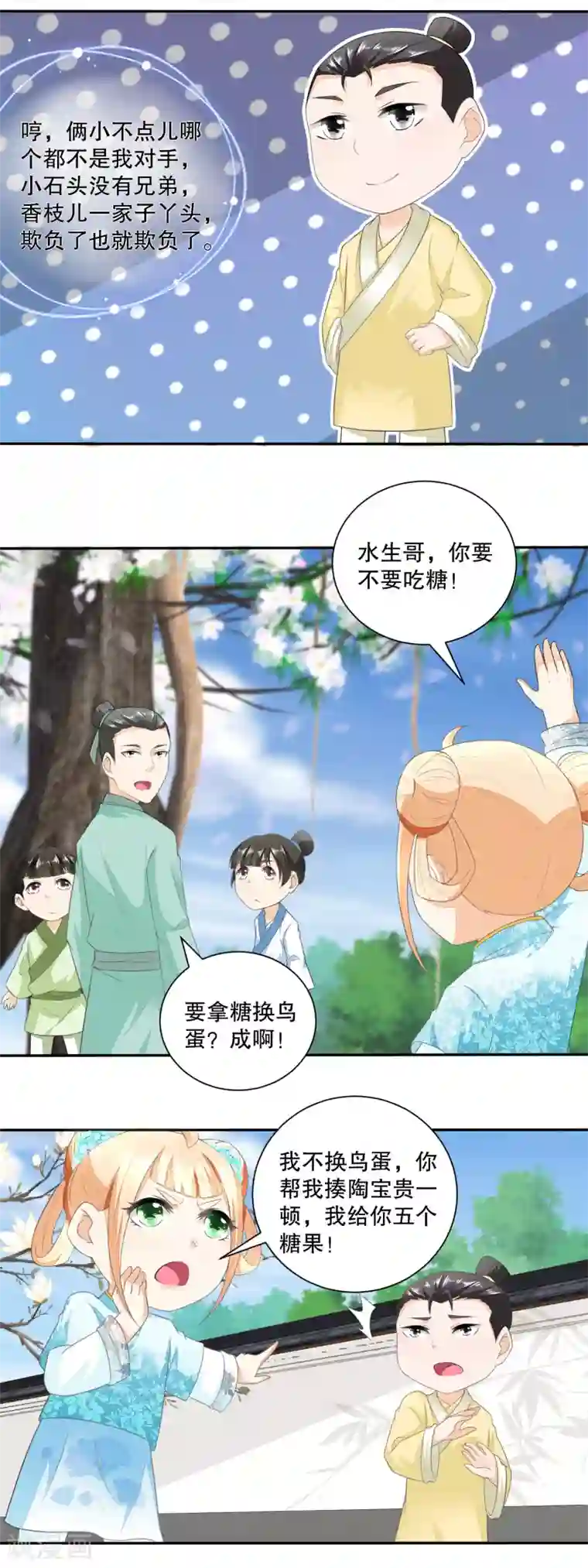 农女殊色第39话 买凶打人