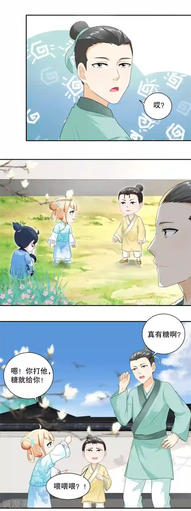 农女殊色第39话 买凶打人