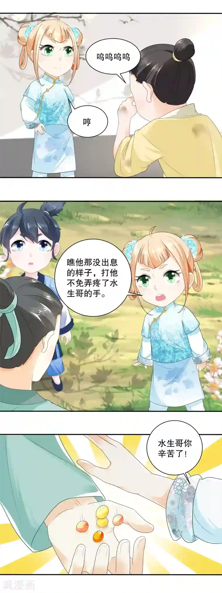 农女殊色第40话 暗中观察的老妇人