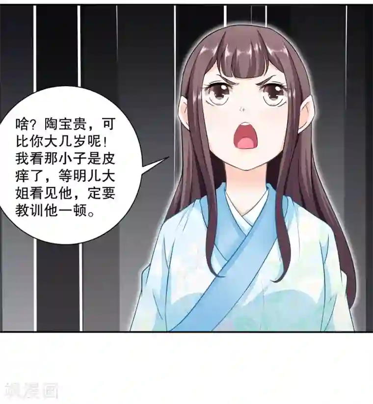 农女殊色第40话 暗中观察的老妇人