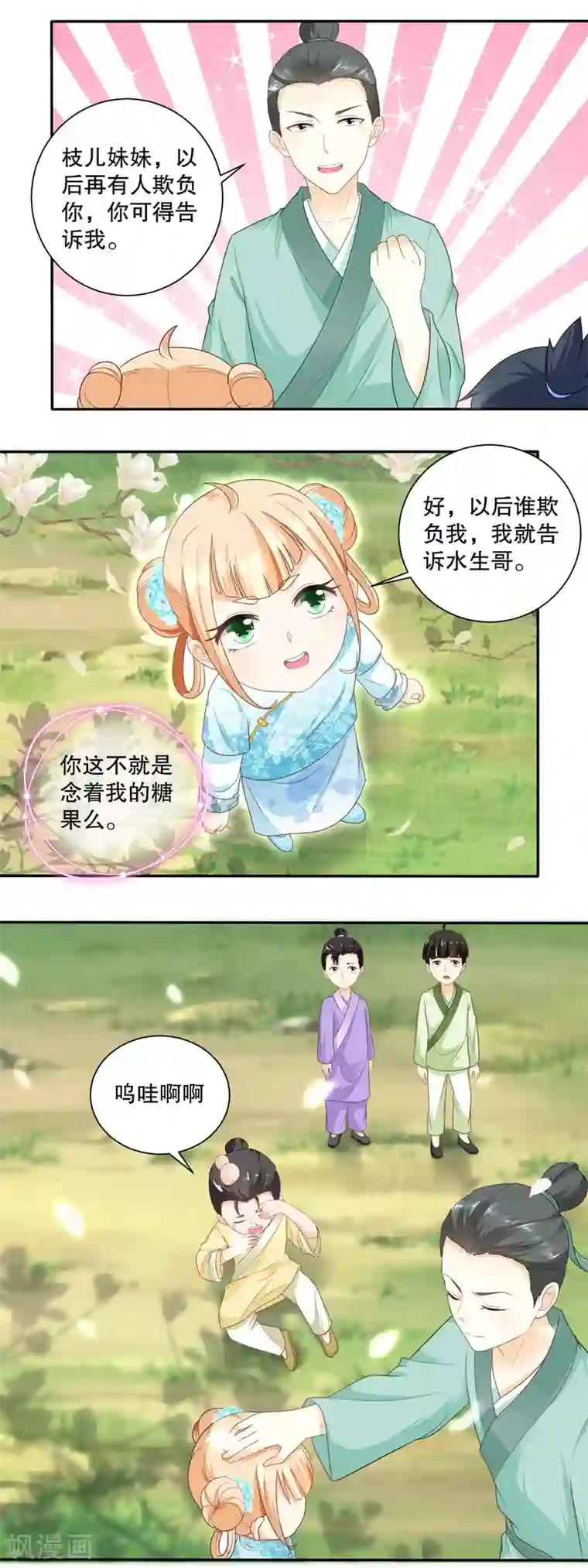 农女殊色第40话 暗中观察的老妇人