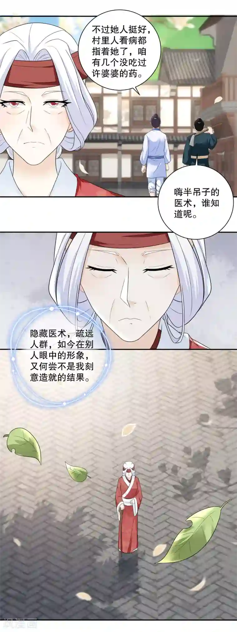 农女殊色第40话 暗中观察的老妇人