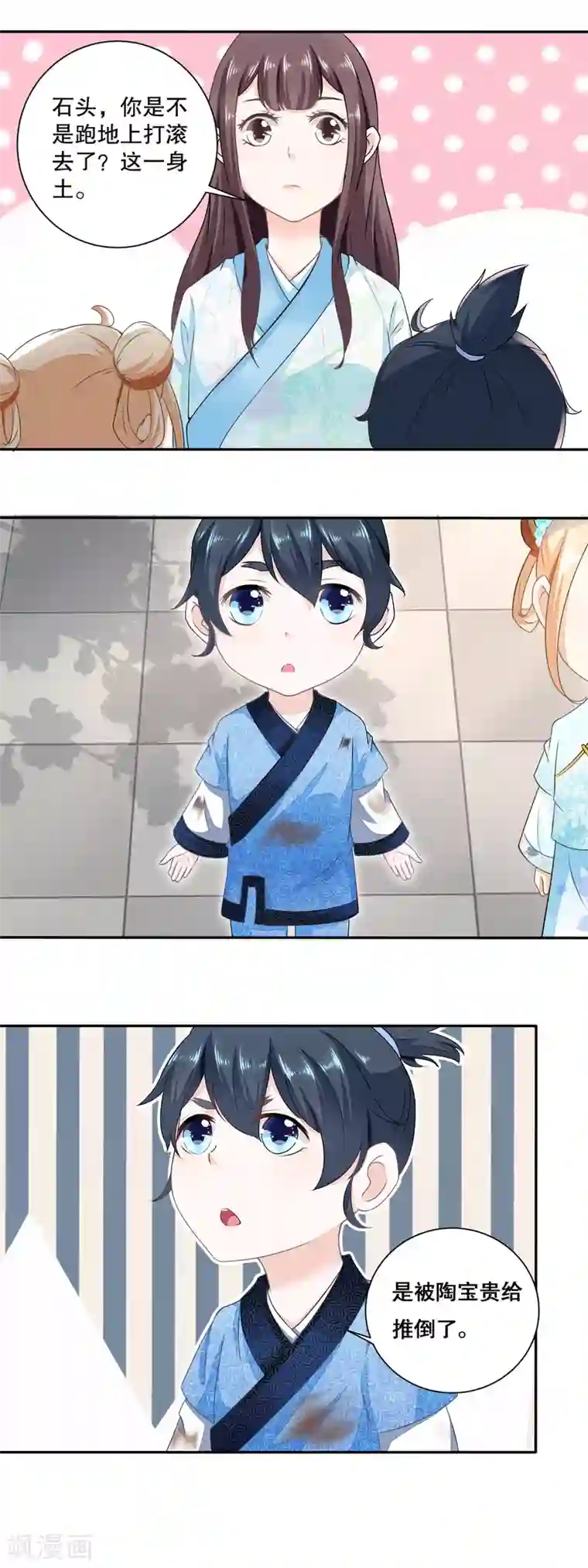 农女殊色第40话 暗中观察的老妇人