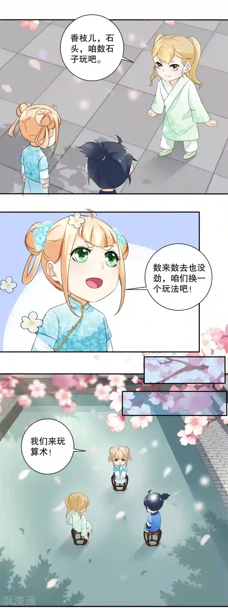 农女殊色第41话 数学天才小香茉