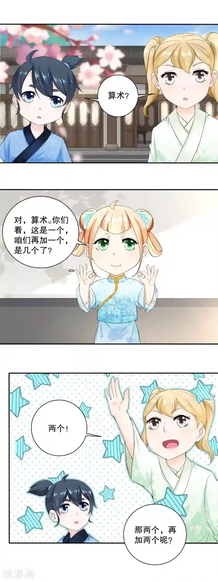 农女殊色第41话 数学天才小香茉