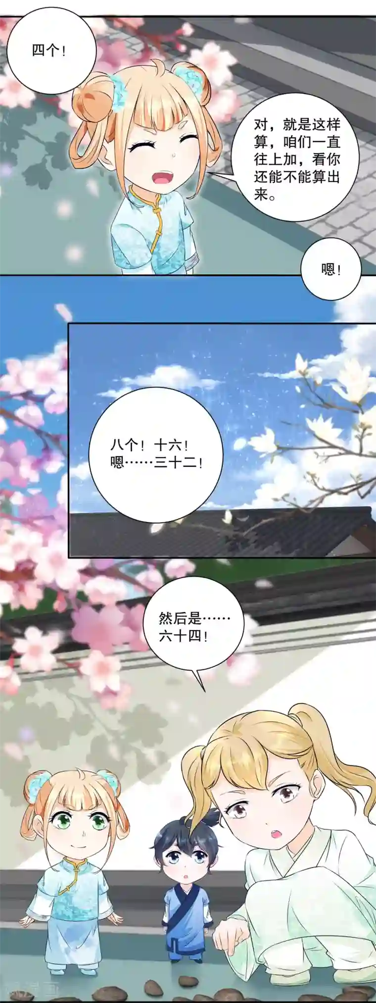 农女殊色第41话 数学天才小香茉