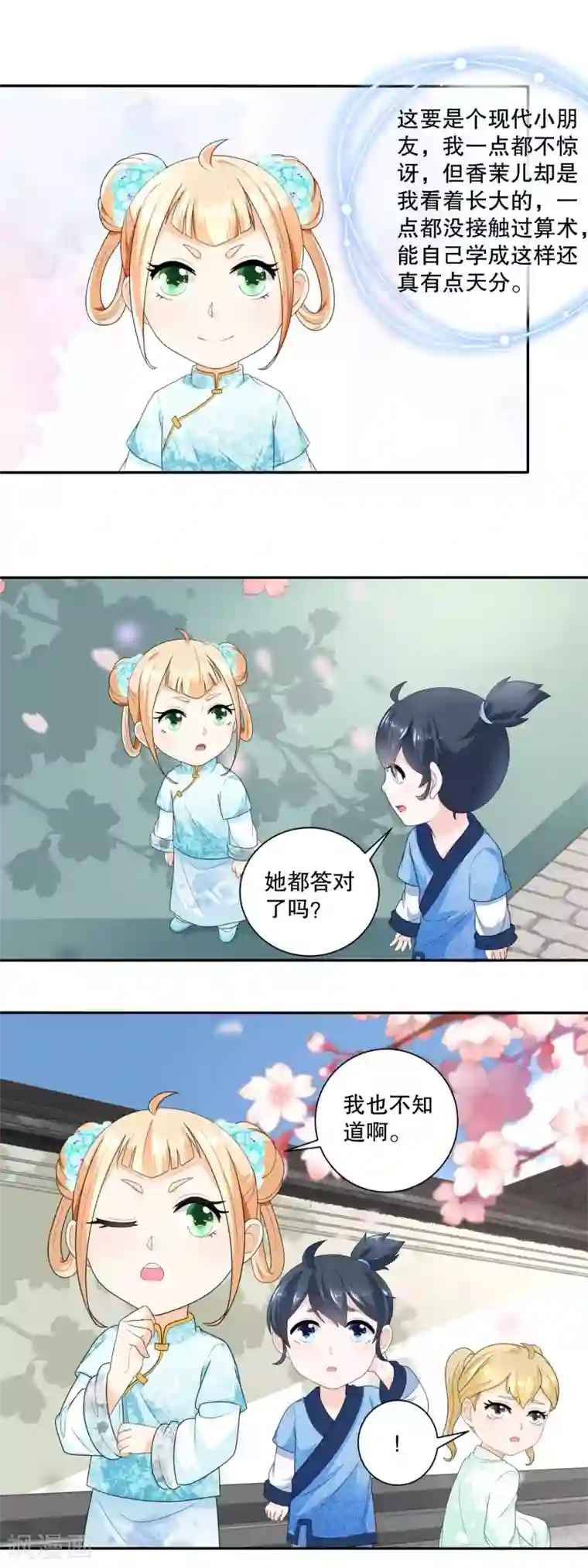 农女殊色第41话 数学天才小香茉