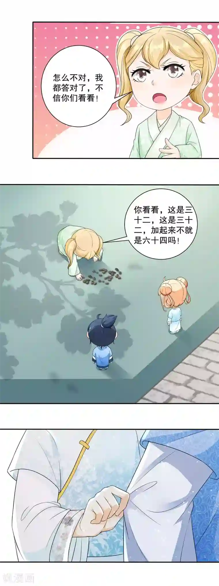 农女殊色第41话 数学天才小香茉