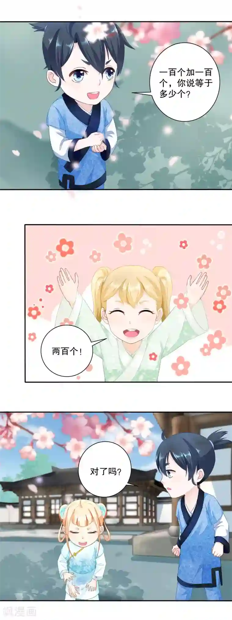 农女殊色第41话 数学天才小香茉