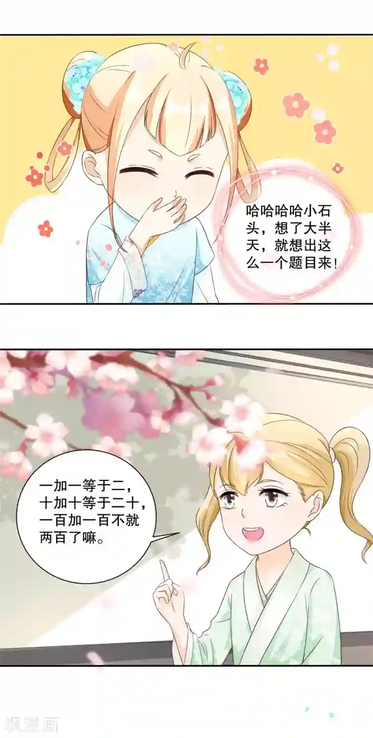 农女殊色第41话 数学天才小香茉