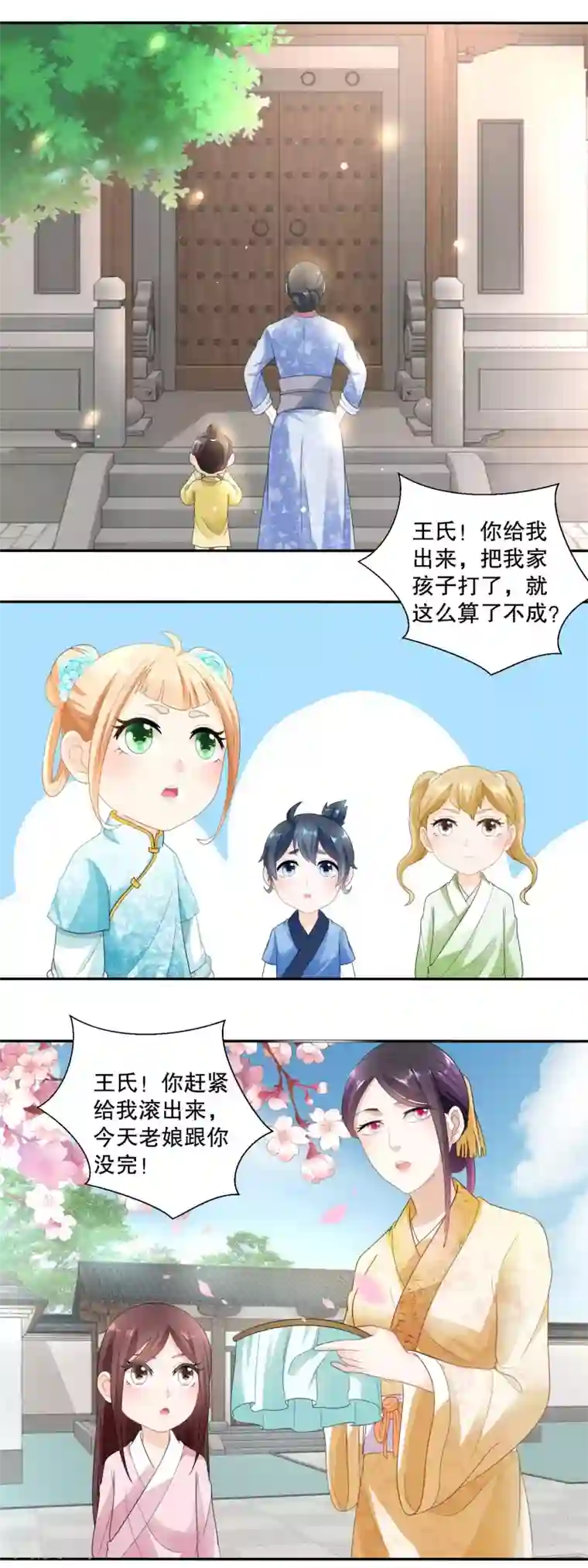 农女殊色第42话 废物儿子他娘