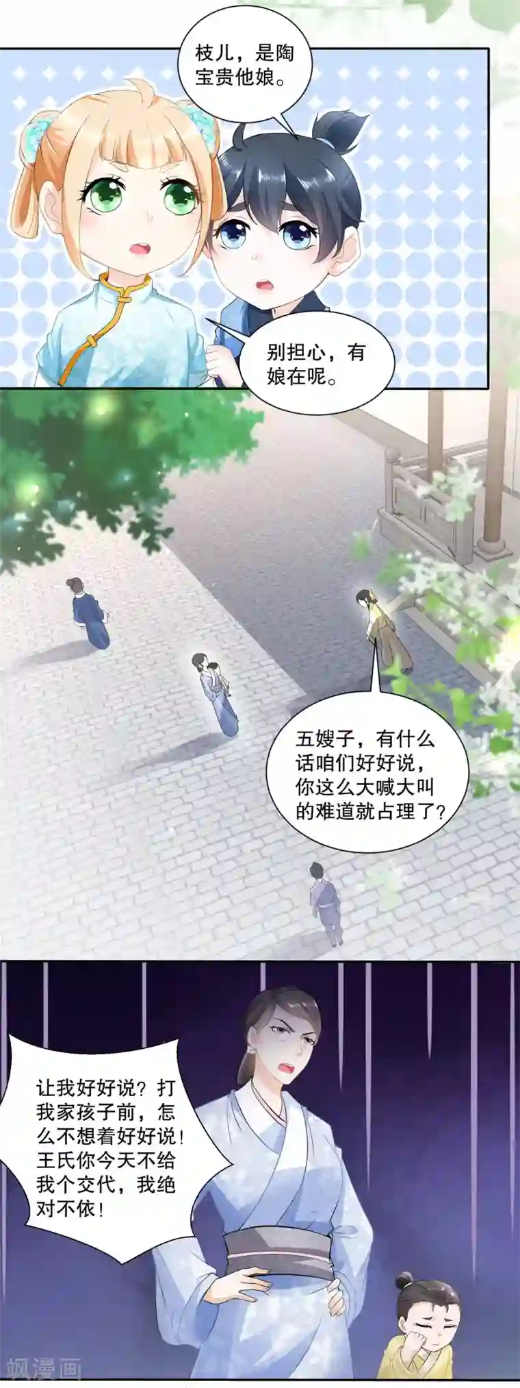 农女殊色第42话 废物儿子他娘