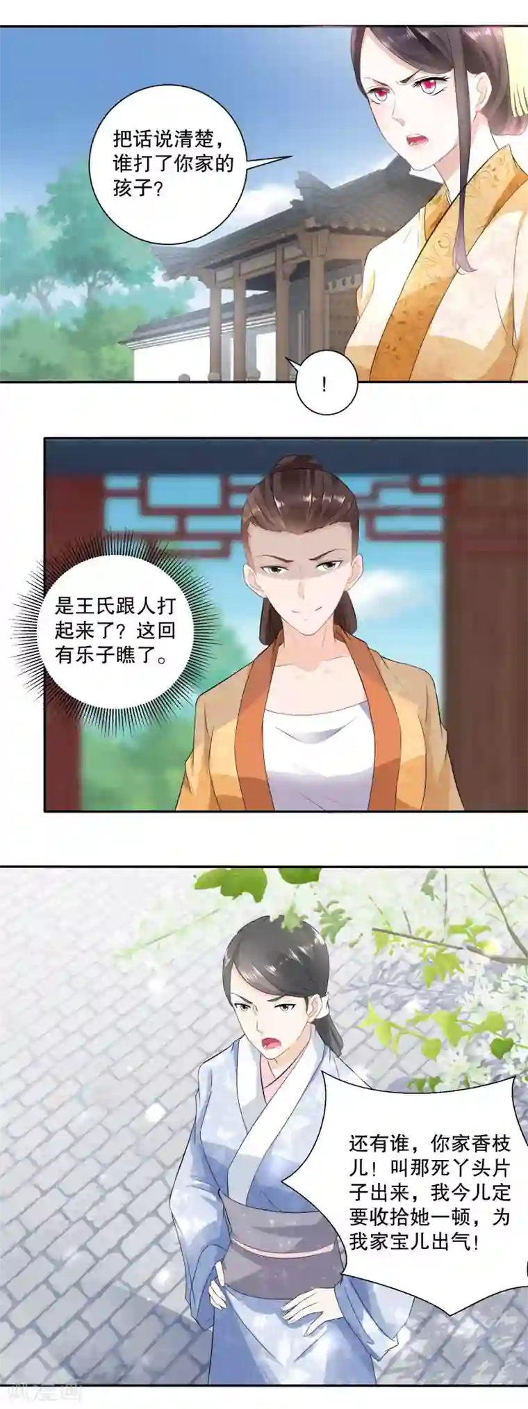 农女殊色第42话 废物儿子他娘