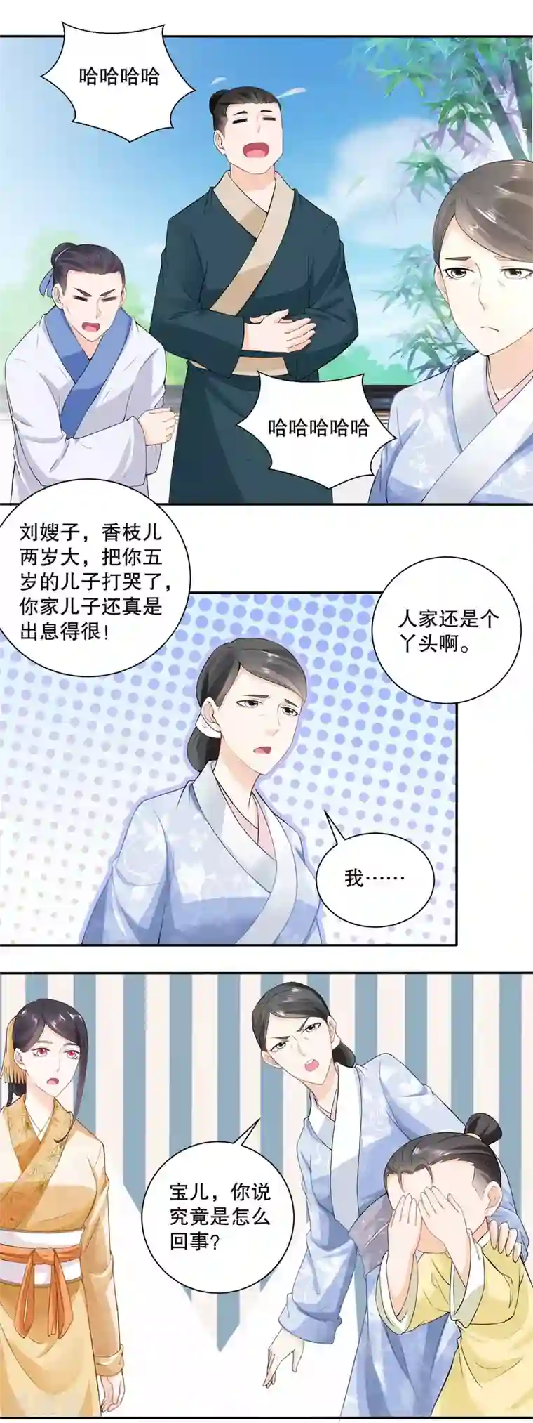 农女殊色第42话 废物儿子他娘