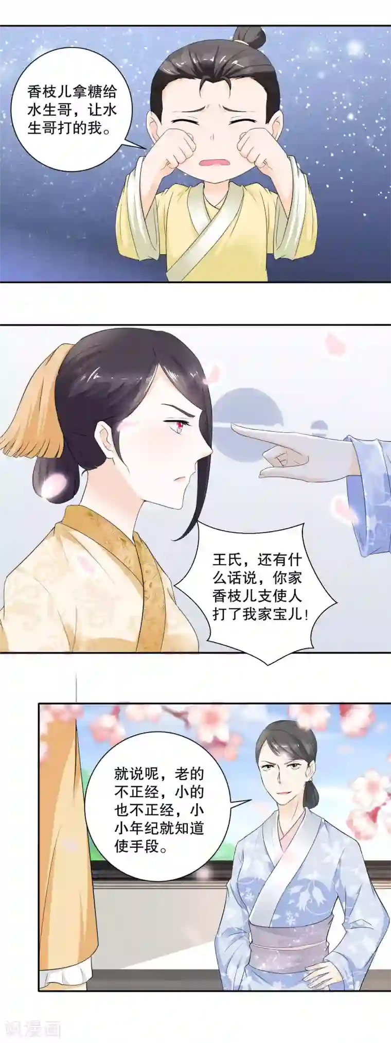 农女殊色第42话 废物儿子他娘