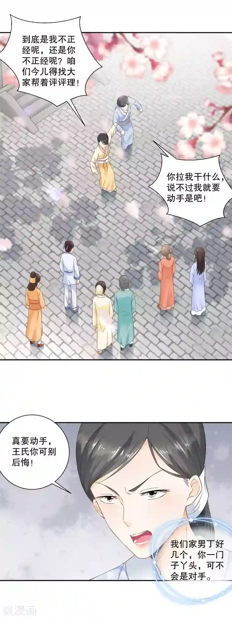 农女殊色第42话 废物儿子他娘