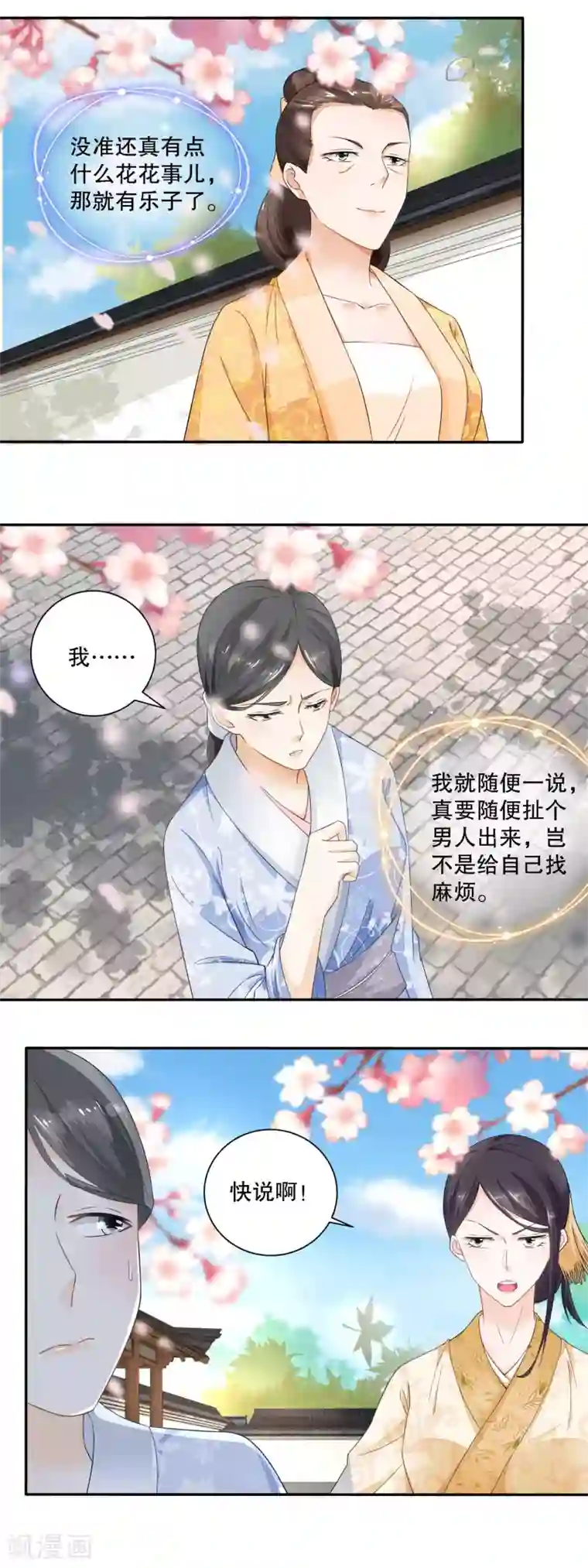 农女殊色第42话 废物儿子他娘