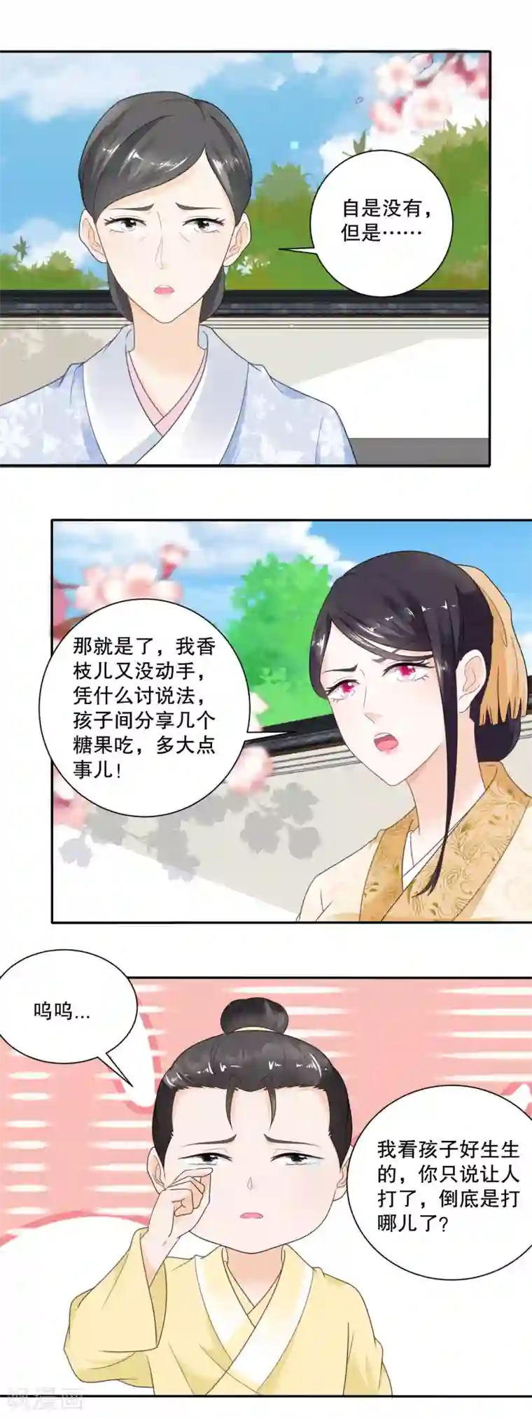 农女殊色第43话 虽胜犹伤