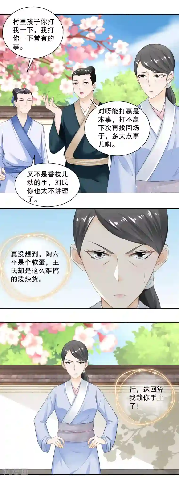 农女殊色第43话 虽胜犹伤