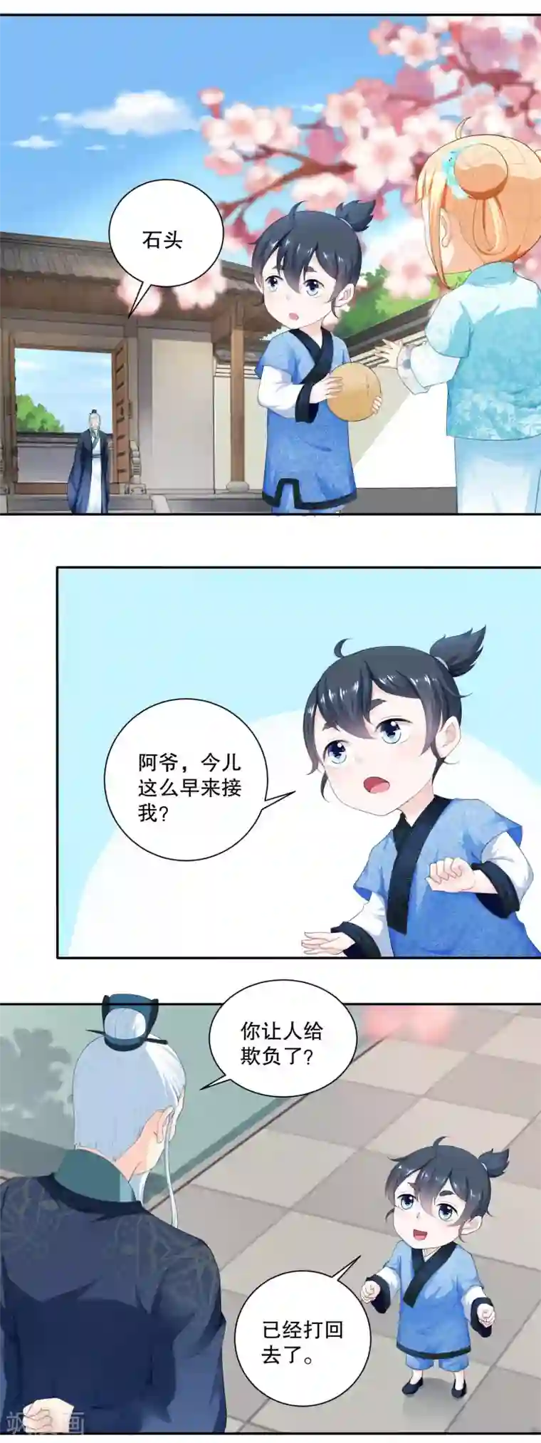 农女殊色第45话 开始锻炼小不点