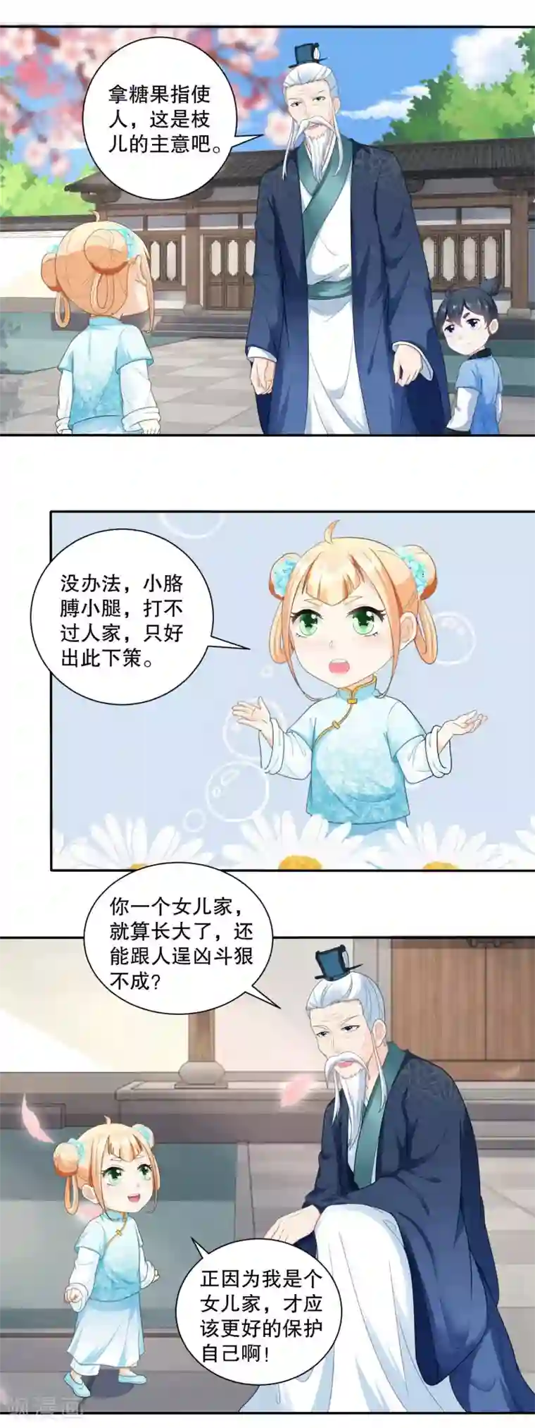 农女殊色第45话 开始锻炼小不点