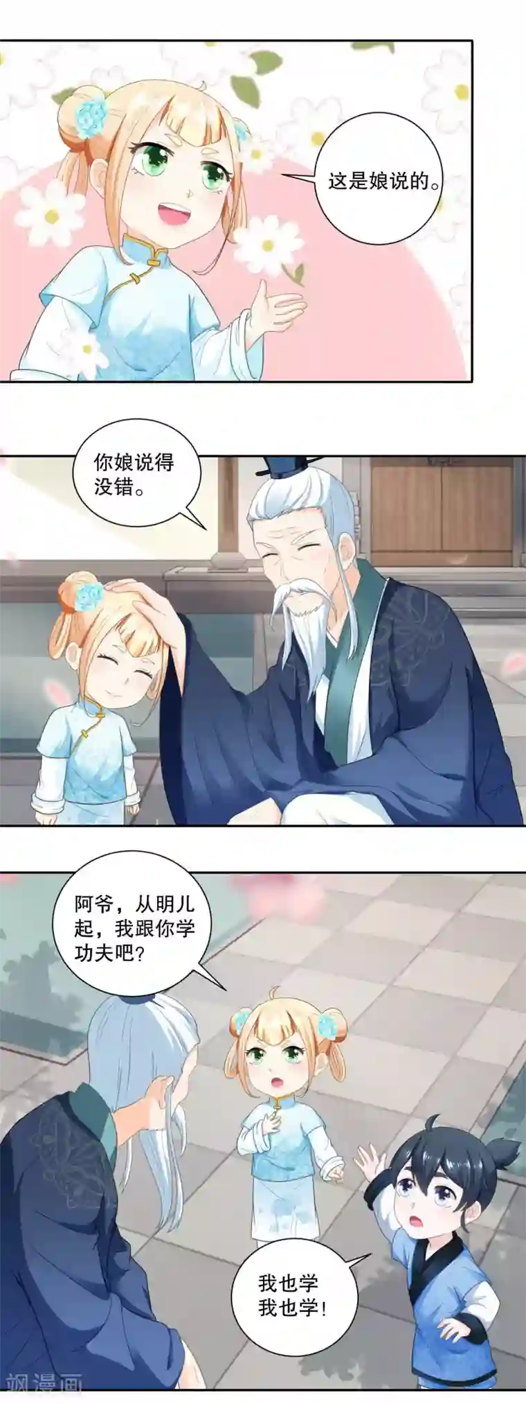 农女殊色第45话 开始锻炼小不点