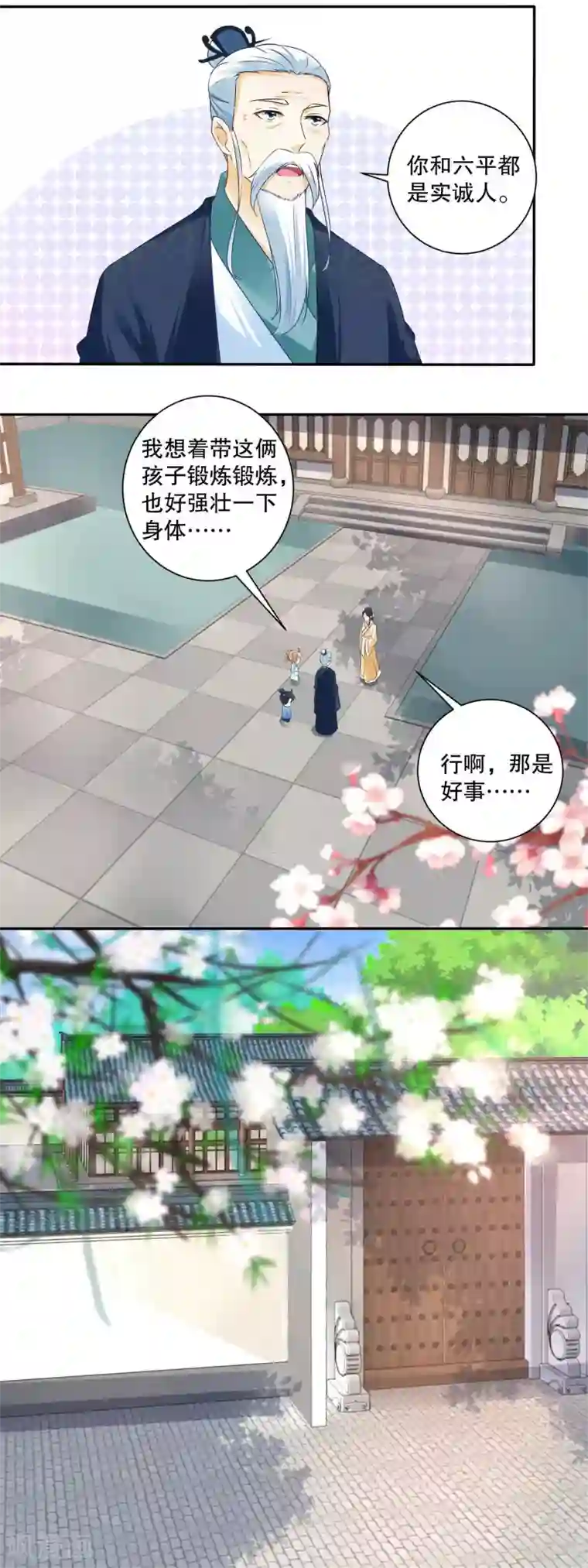 农女殊色第45话 开始锻炼小不点