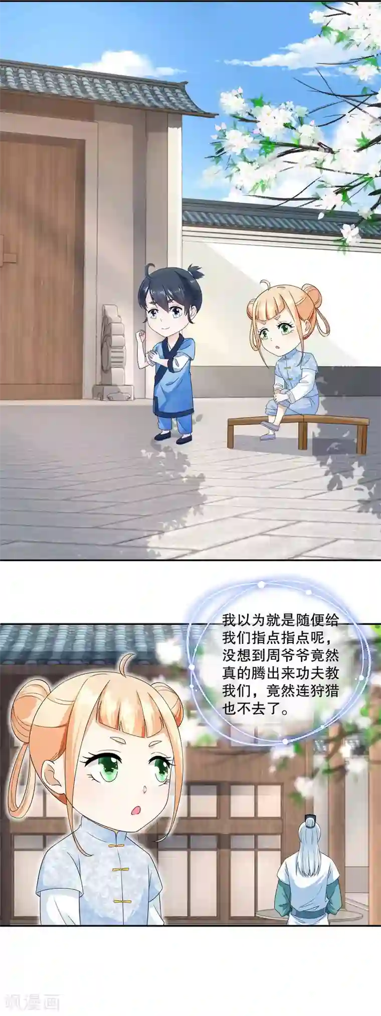 农女殊色第45话 开始锻炼小不点