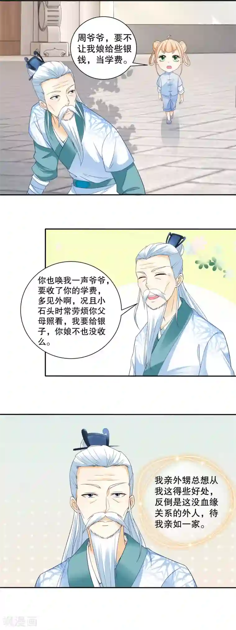 农女殊色第45话 开始锻炼小不点