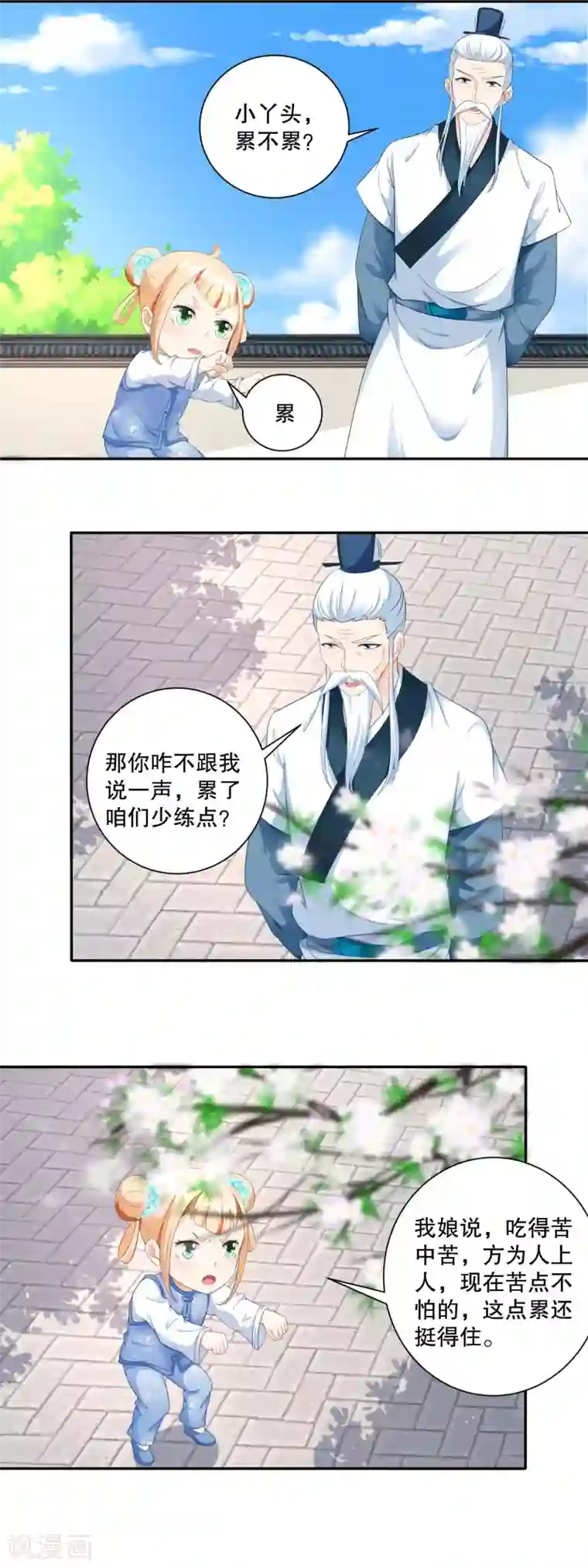 农女殊色第46话 青梅竹马练苦功