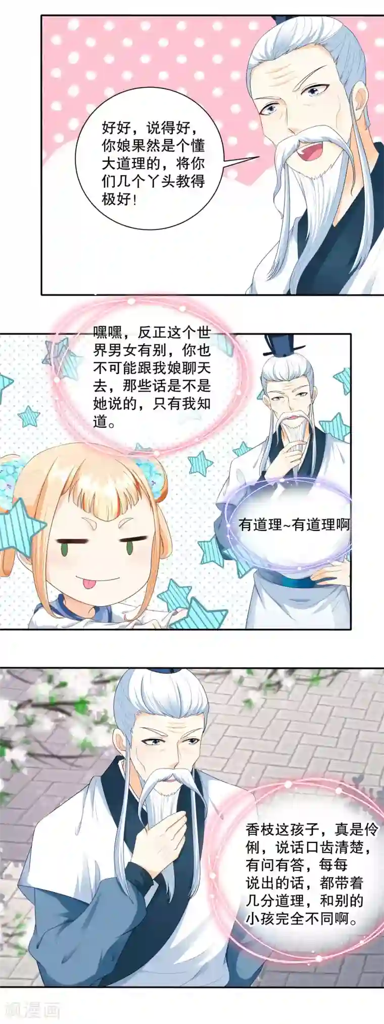 农女殊色第46话 青梅竹马练苦功