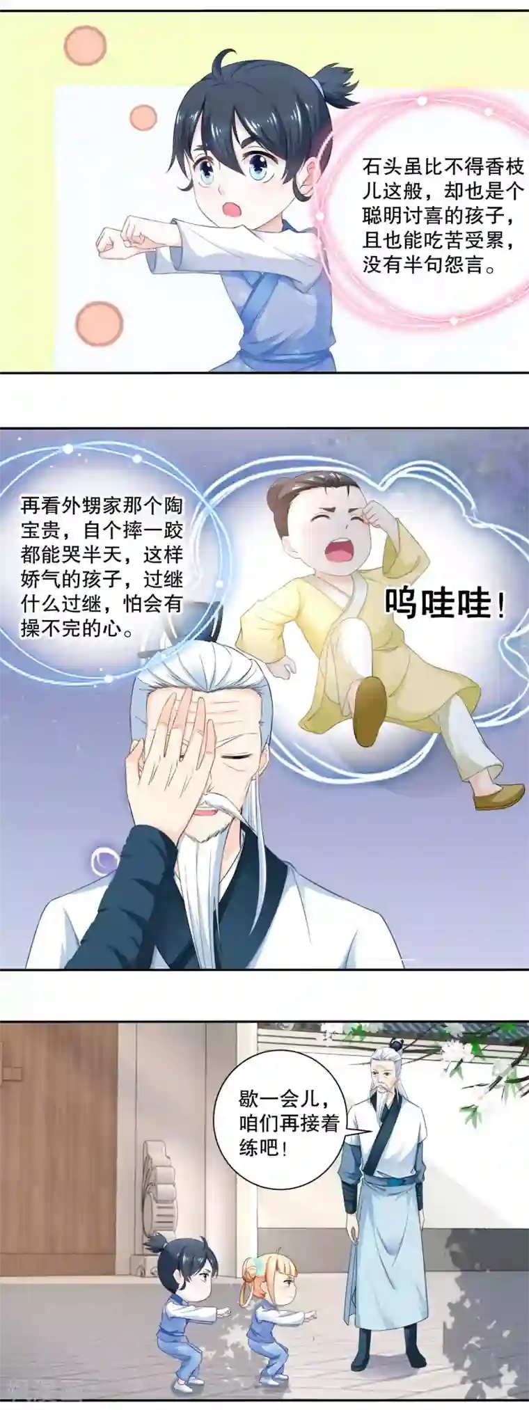 农女殊色第46话 青梅竹马练苦功