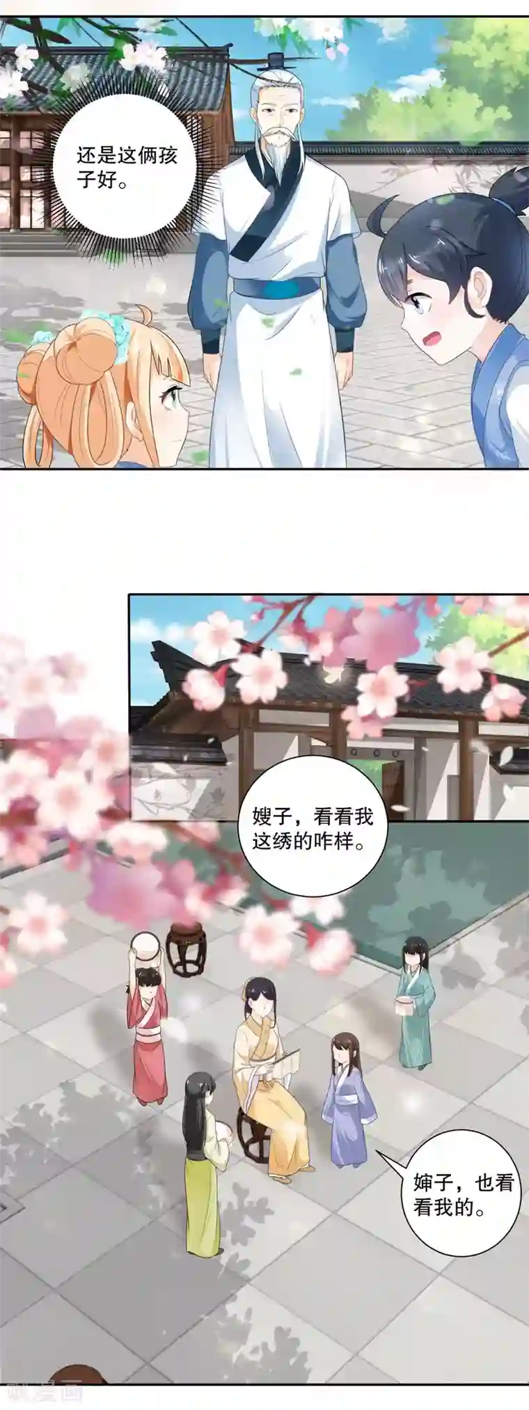 农女殊色第46话 青梅竹马练苦功