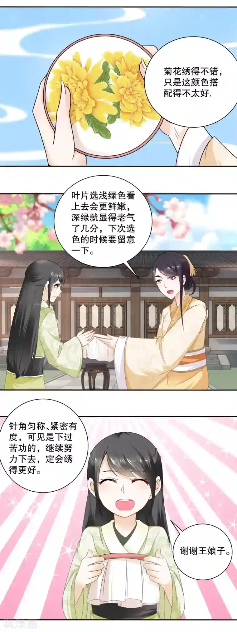 农女殊色第46话 青梅竹马练苦功