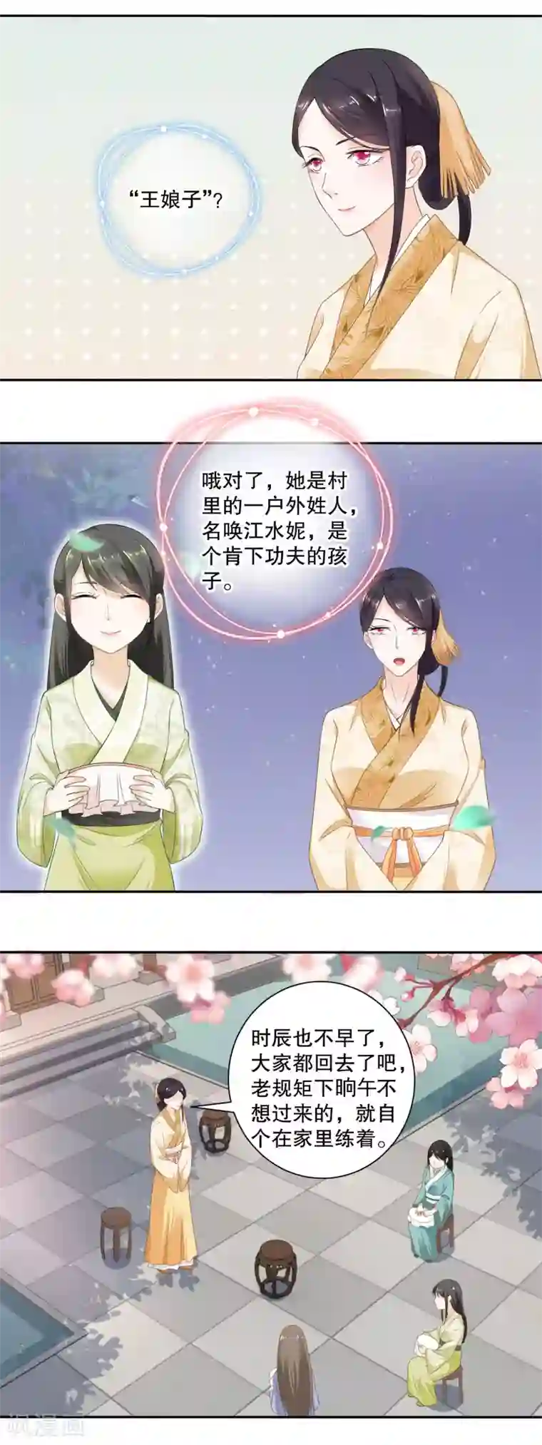 农女殊色第46话 青梅竹马练苦功