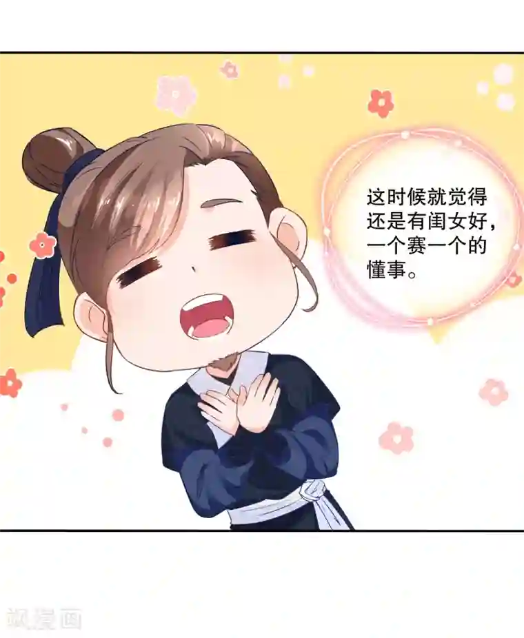 农女殊色第47话 还是闺女好