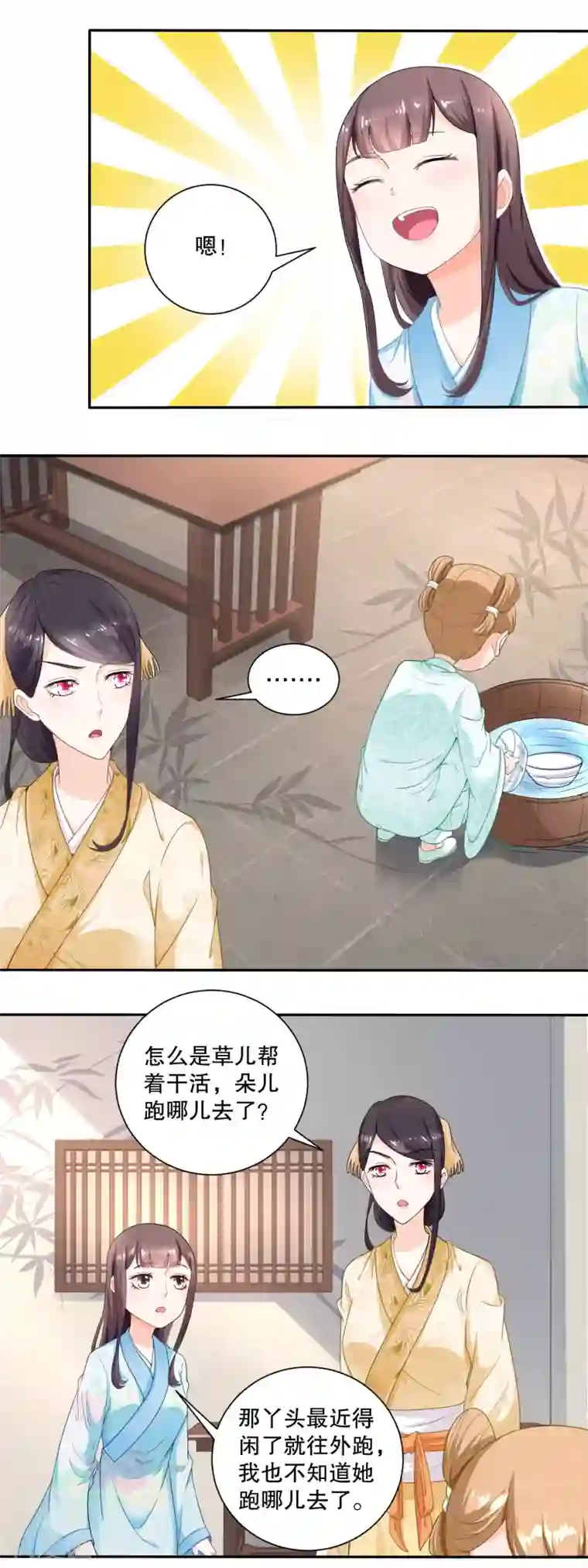 农女殊色第47话 还是闺女好