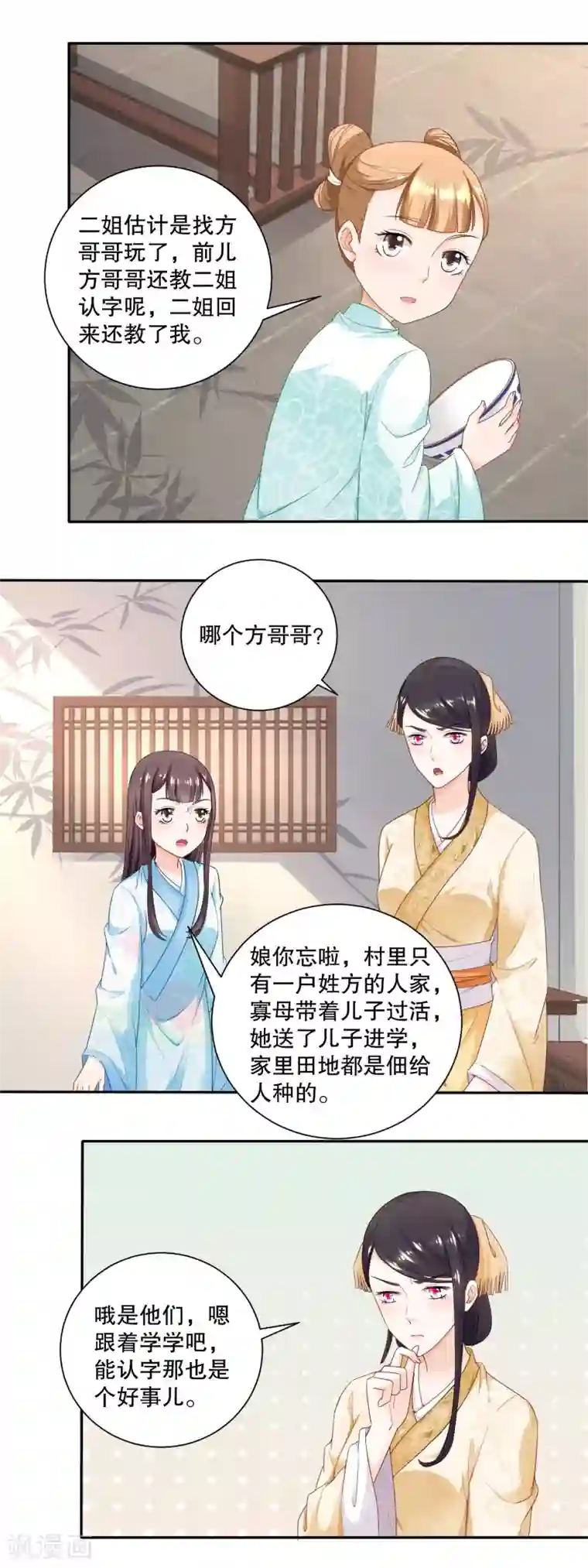 农女殊色第47话 还是闺女好