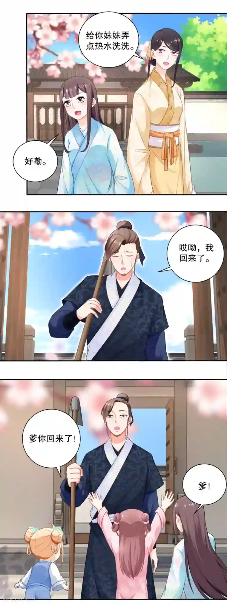 农女殊色第47话 还是闺女好