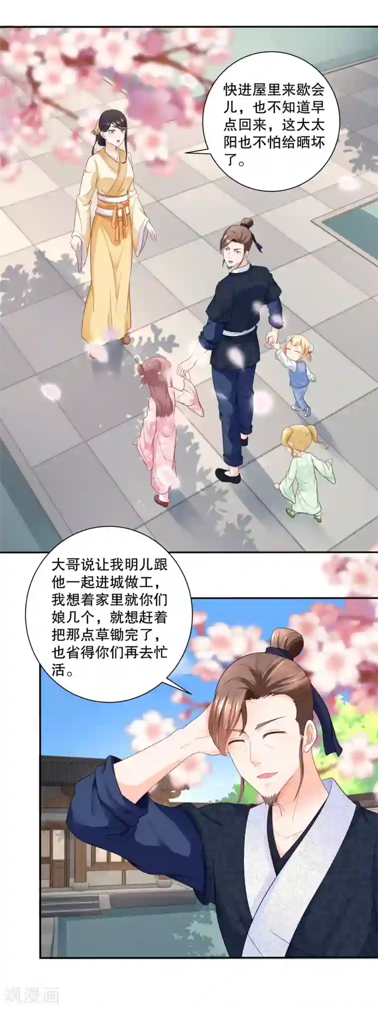 农女殊色第48话 老人的智慧