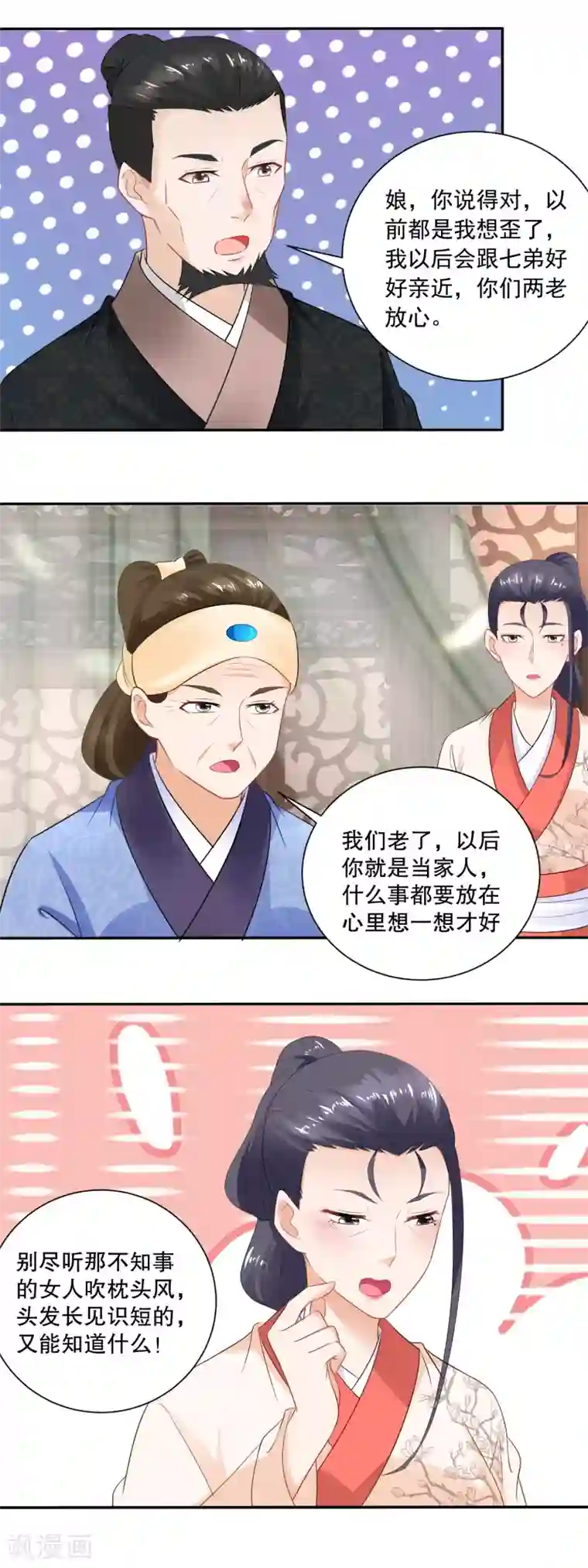 农女殊色第48话 老人的智慧