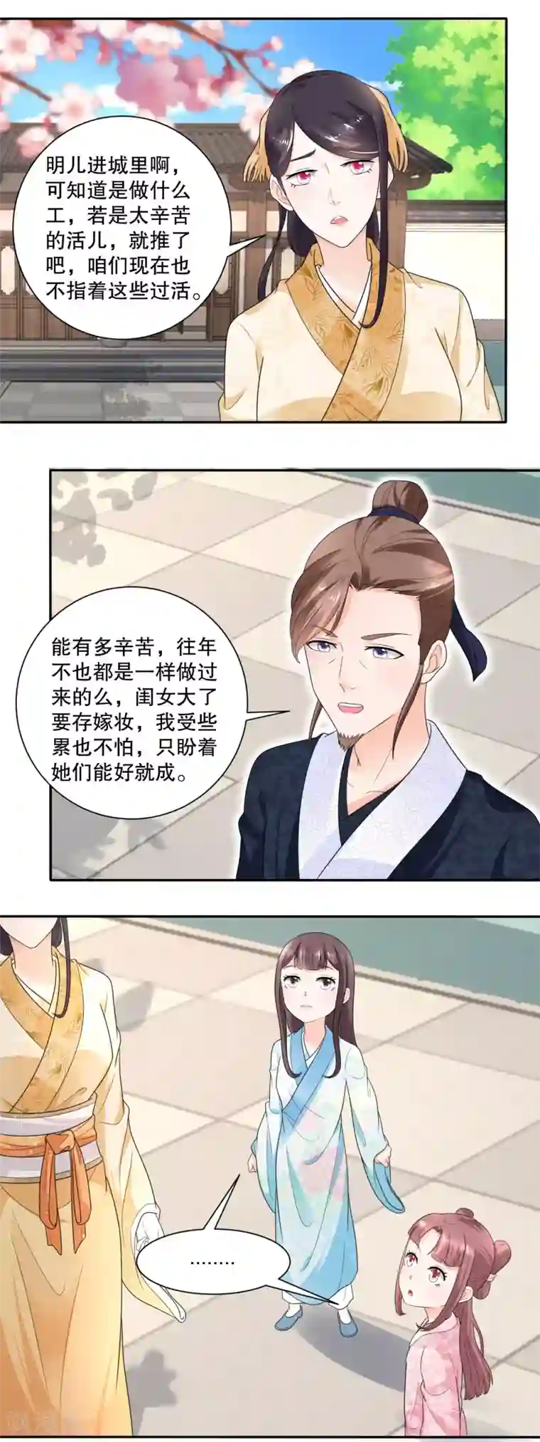 农女殊色第48话 老人的智慧