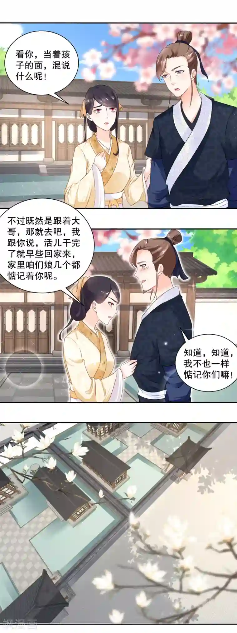 农女殊色第48话 老人的智慧