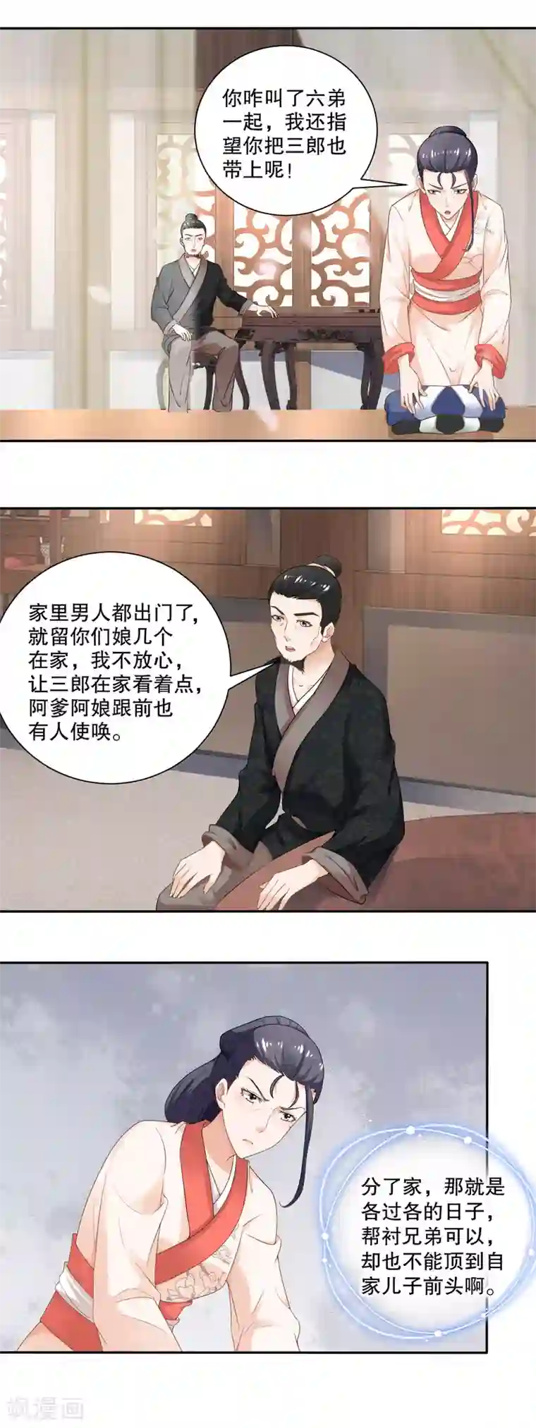 农女殊色第48话 老人的智慧