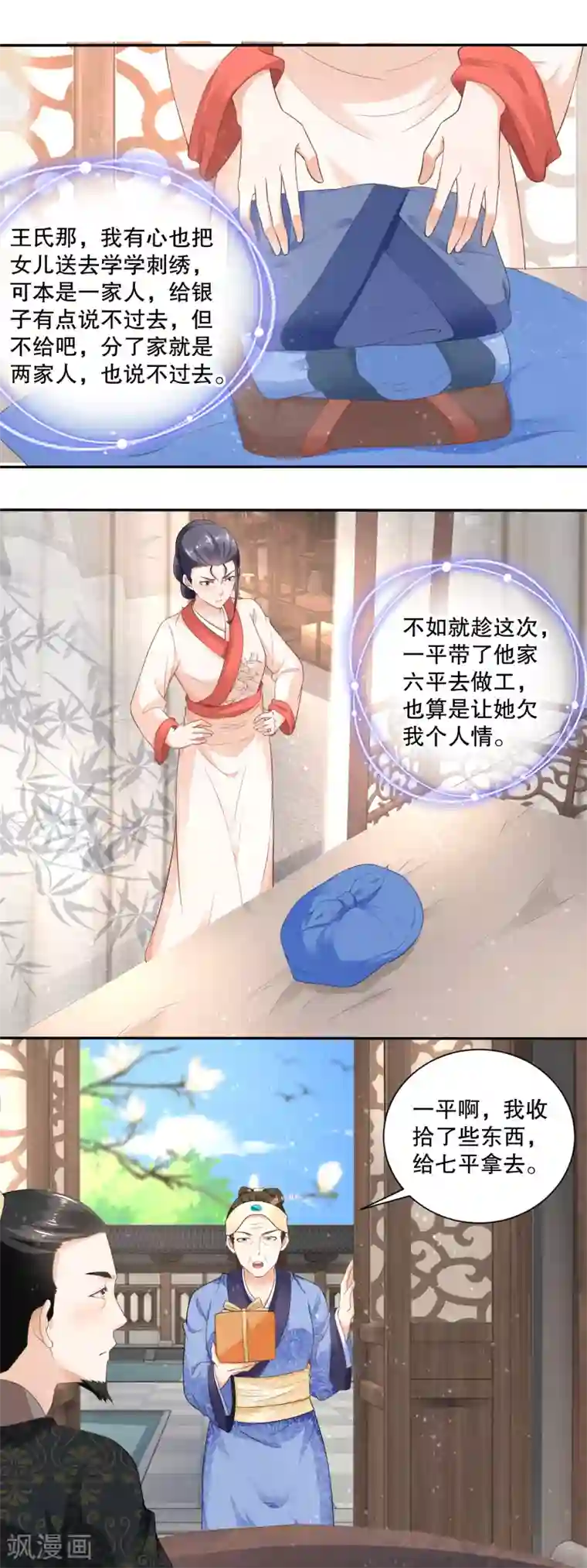 农女殊色第48话 老人的智慧